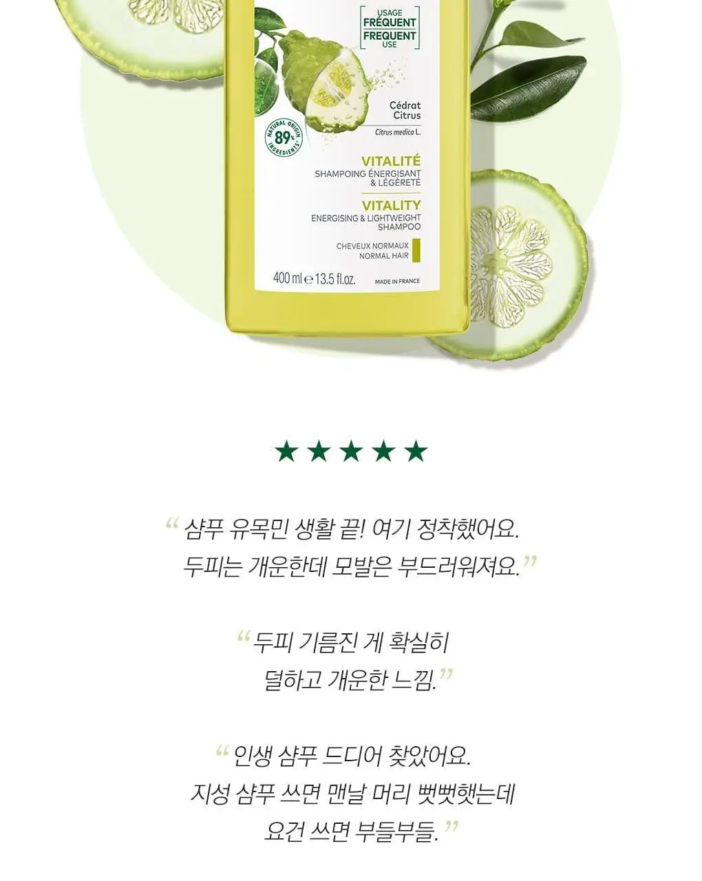 [건조모발 & 지성두피] 클로란 시트러스 스케일링 샴푸 400ml 상세페이지 9